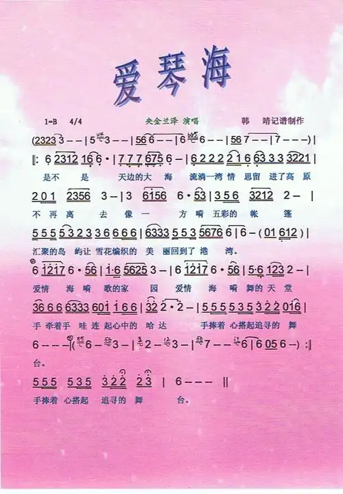 爱琴海 央金兰泽 歌谱 简谱