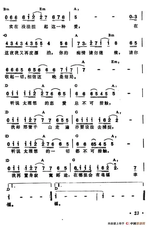 谁明浪子心带和弦