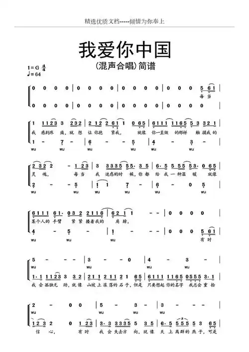 我爱你中国混声合唱简谱乐谱汪峰共4页