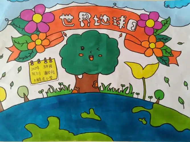 大鹅庄小学"世界地球日"主题绘画优秀作品展评 - 美篇