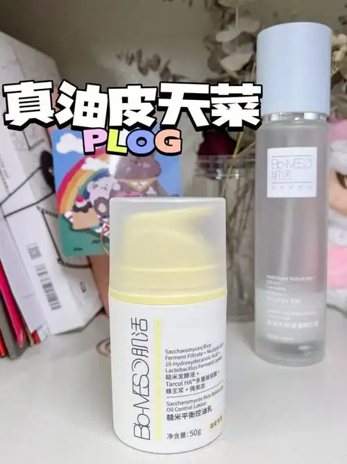 控油大师持妆天菜06油皮必入