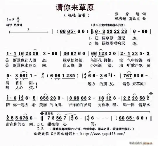 请你来草原 张强 歌谱简谱网