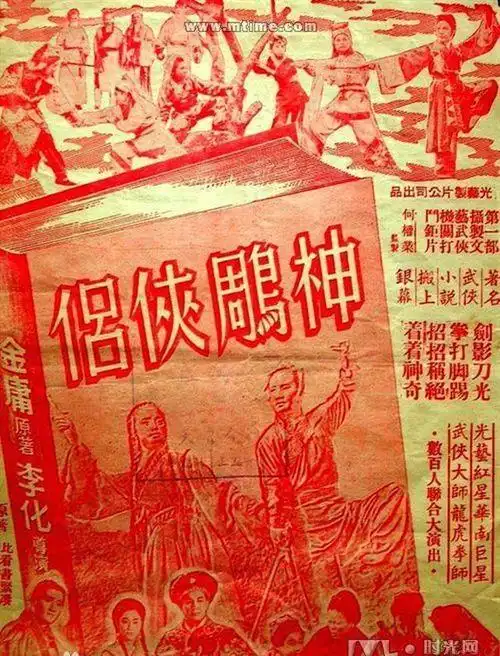 第一版:1960-1961年/粤语长片《神雕侠侣》(共4集)/谢贤,南红,林蛟,梁