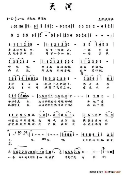 天河(左保斌 词曲)_简谱_搜谱网