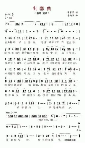 出塞曲席慕蓉词李南华曲