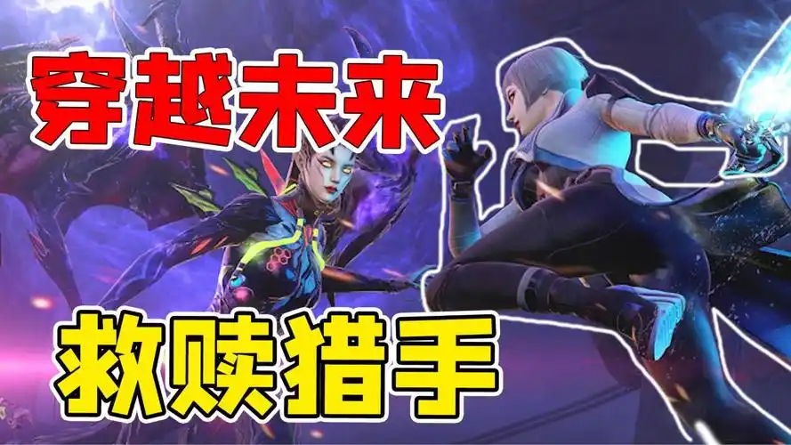 cf背景故事26:救赎猎手穿越时空,打败女皇拯救人类!