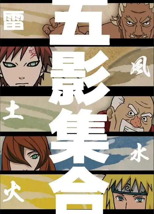 deal分享不懂不是火影迷火影忍者中的五大角色文末彩蛋