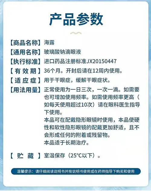 海露玻璃酸钠滴眼液眼药水人工泪液10ml说明书,价格,多少钱,怎么样