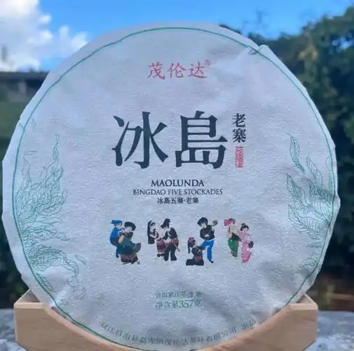 冰岛老寨普洱茶