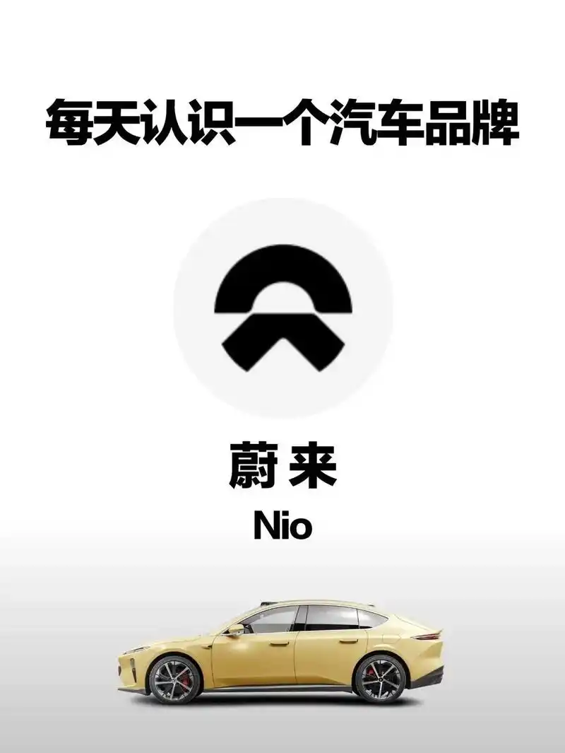 07蔚来是全球化的智能电动品牌,致力于电动,智能,联网 - 抖音