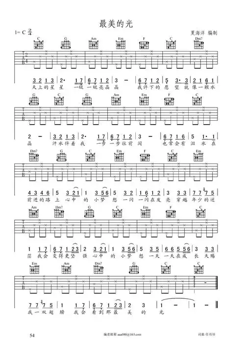 最美的光尤克里里简谱