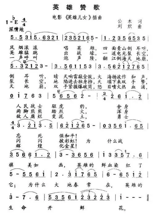 英雄儿女歌词