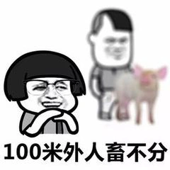 没有他理你,请原谅,因为近视的人2米外六亲不认,5米外雌雄难辨,10米外