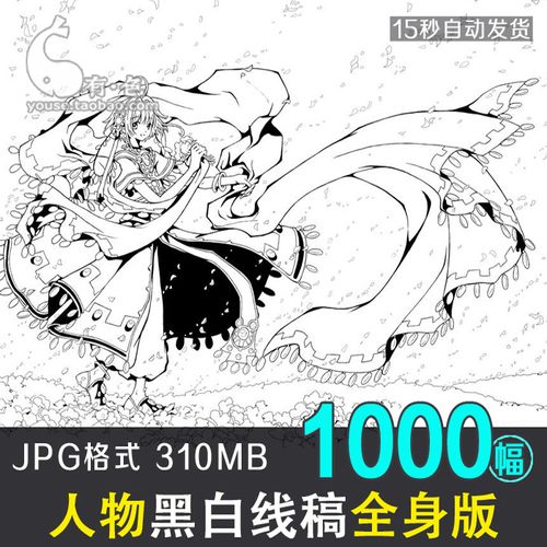 全身动漫线稿图卡通手绘人物漫画绘画上色插画临摹图片素材