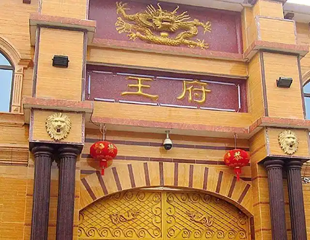 伪气功大师王林奢华王府昔日门庭若市今呈一片灰败之象