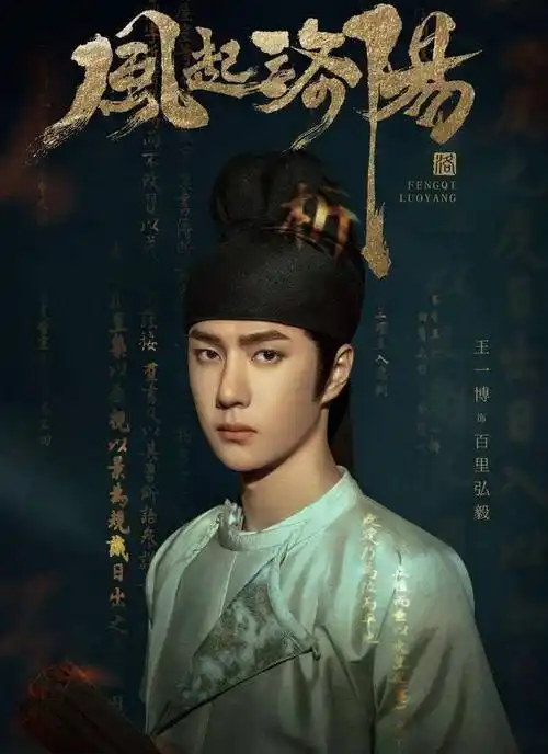 杀真相的百里弘毅(王一博饰),以及世家出身的内卫武思月(宋茜饰)三人