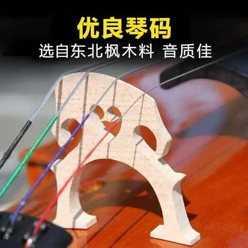 琴码大提琴马桥码子琴马修好配件码桥马子琴码