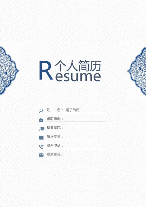 个人简历封面设计