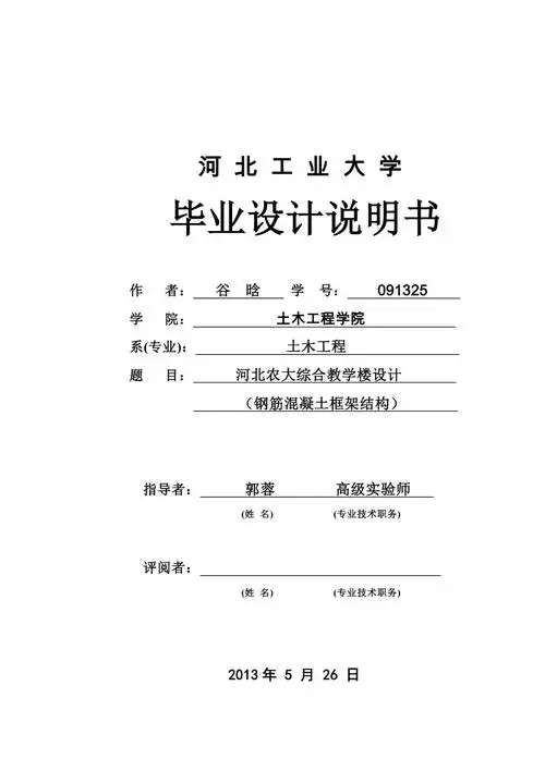 河北农大综合教学楼设计钢筋混凝土框架结构毕业论文设计说明书_第1页