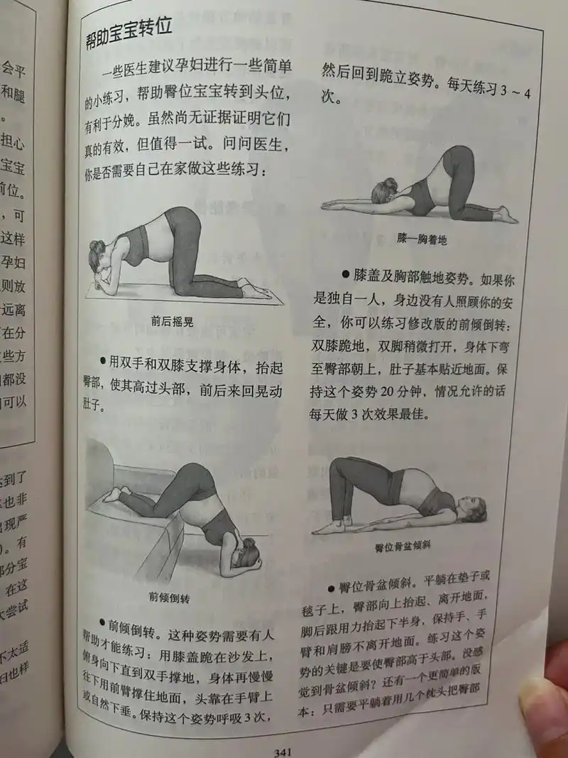 胎位横位02 30周小排畸结果显示胎位横位,能否通过这些体式试试,看