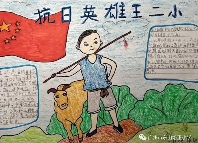 红色经典故事手抄报