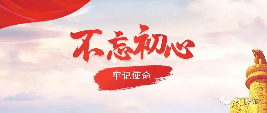 主题教育学习专栏 | 以实干坚守初心 以作为勇担使命