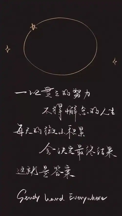 江孑ins文字控励志学习壁纸