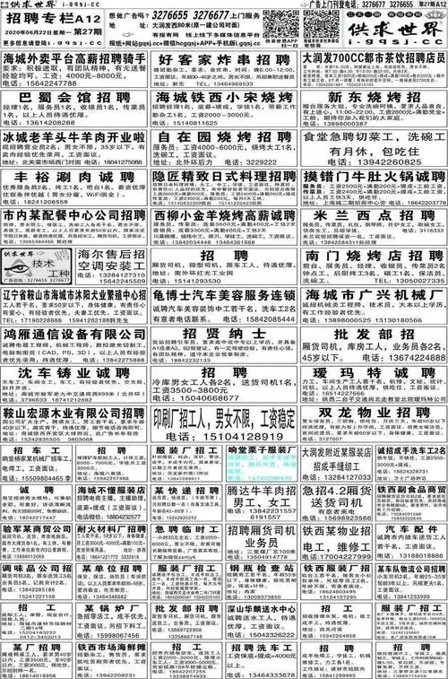 海城供求世界2020年第27期报纸电子报已经更新啦!