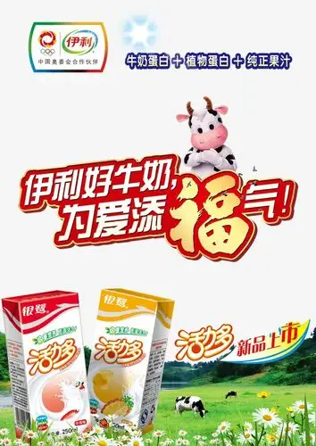 伊利牛奶海报设计