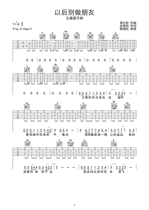 王靖雯不胖以后别做朋友吉他谱