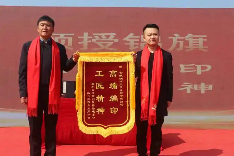 肥东彭城郡刘氏百岁堂圆谱庆典精彩集锦