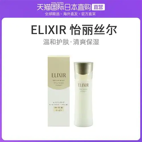 日本直邮 elixir怡丽丝尔新肌密弹力调理乳液130ml i清爽型日本版