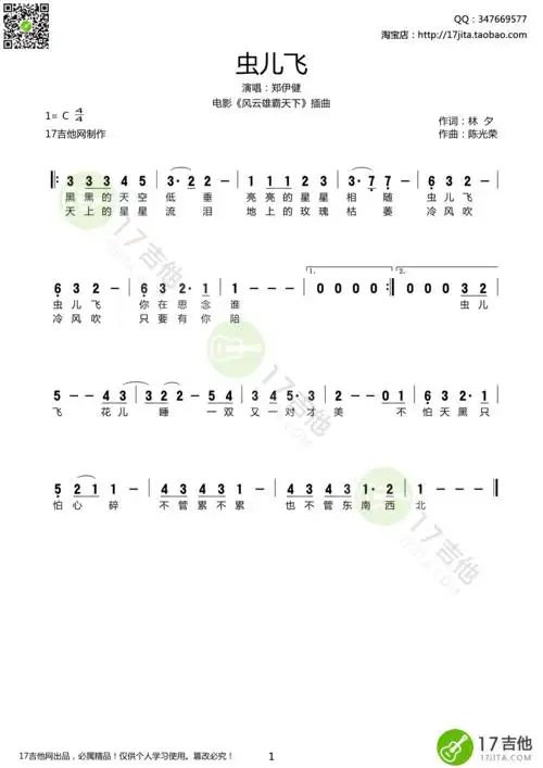 竖笛简谱歌谱虫儿飞