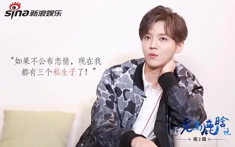 鹿晗新浪独家专访老高对谈鹿晗第2辑如果没公布恋情我现在可能有仨私