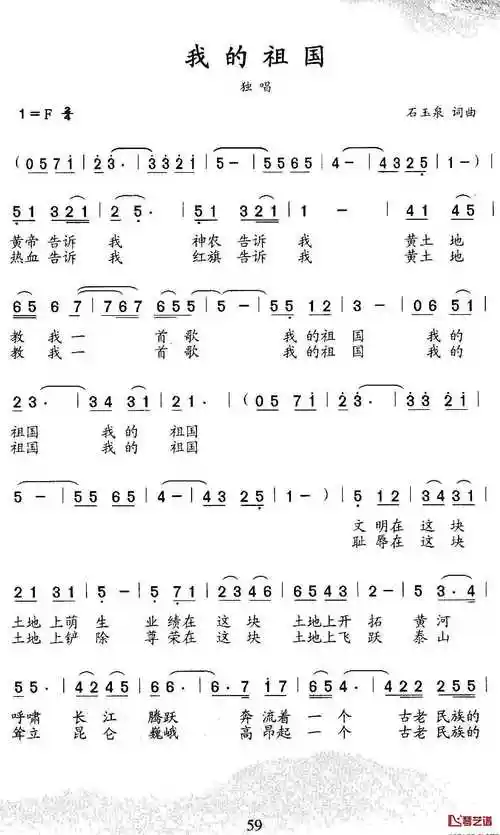 我的祖国简谱-石玉泉词 石玉泉曲1