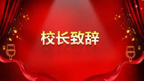 红色大气颁奖典礼颁奖盛典通用ppt模板