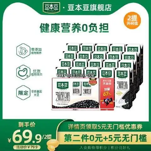 10点豆本豆豆本豆芝麻黑豆奶250ml40盒页面14915购物券拍2件449总共2