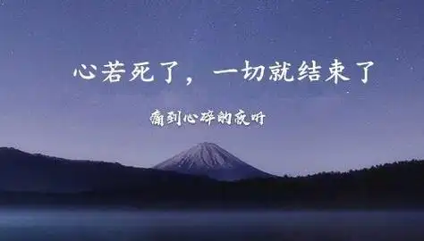 32,爱未必会因为没有回应而死掉,但一定会因为反复失望而衰竭.