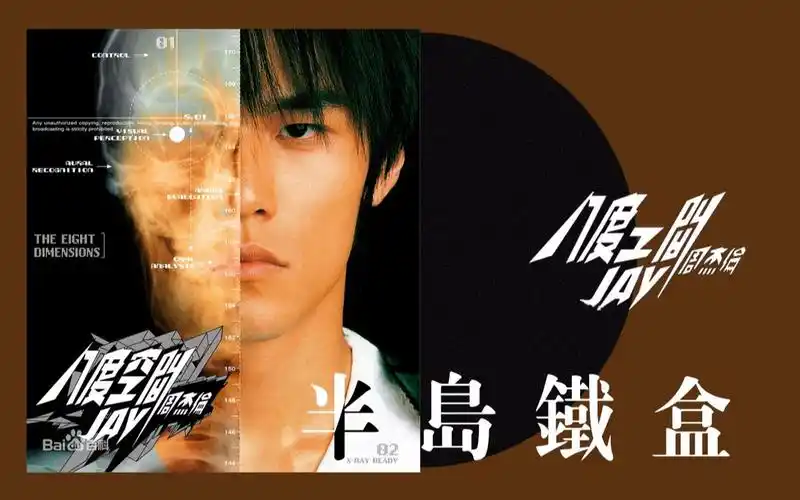 黑胶唱片 | jay周杰伦《八度空间》- 半岛铁盒