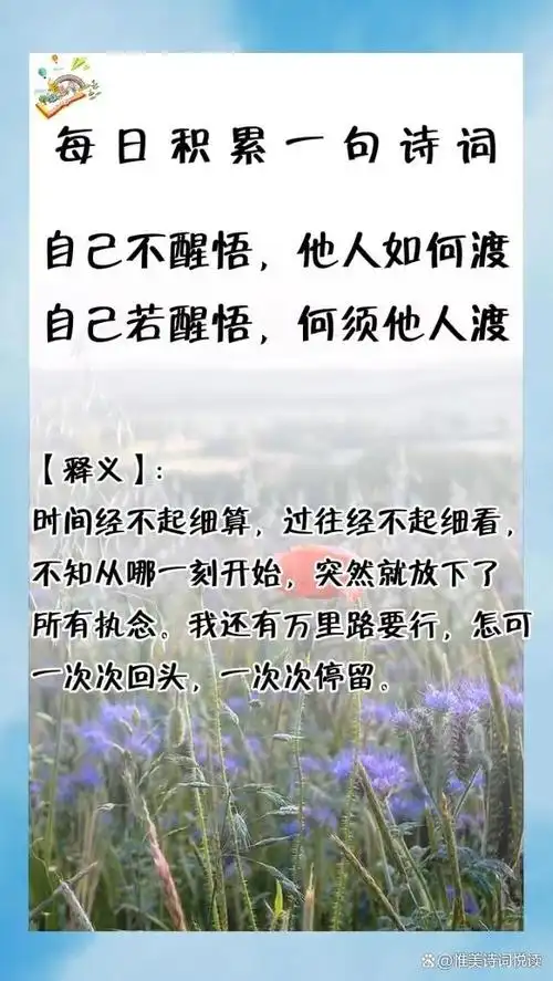 今天和大家分享一句"自己不醒悟,他人如何渡自己若醒悟,何须他人渡"的