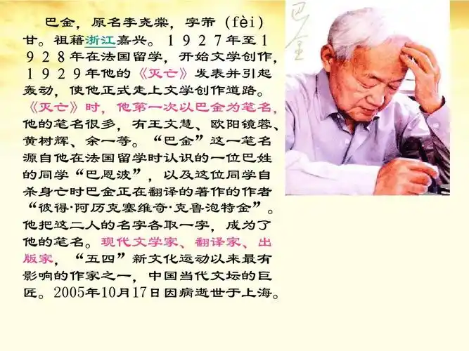 高二语文 青春的呐喊--巴金《家》课件(1)13ppt