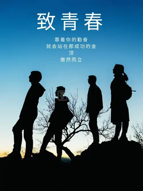 青春梦想奋斗励志海报
