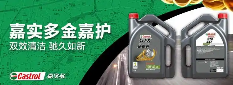 【京东自营】嘉实多(castrol)金嘉护(gtx)机油 10w-40 sn (4l) 新老