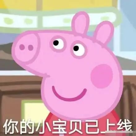 小猪佩奇表情包我是不是漂亮的有些过分了