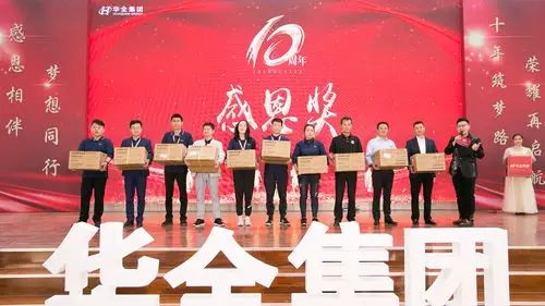 华全集团十周年庆典活动现场快剪宣传片