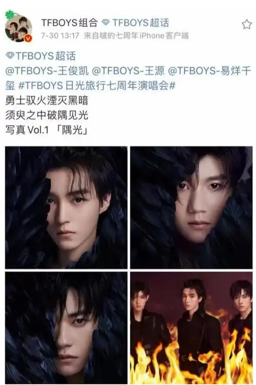 tfboys七周年海报火焰图,被爆拍摄用的是"真火",遭粉丝喷_手机搜狐网