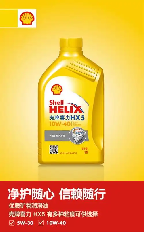壳牌(shell) 黄喜力矿物质机油 helix hx5 10w-40 sn级 1l_7折现价50