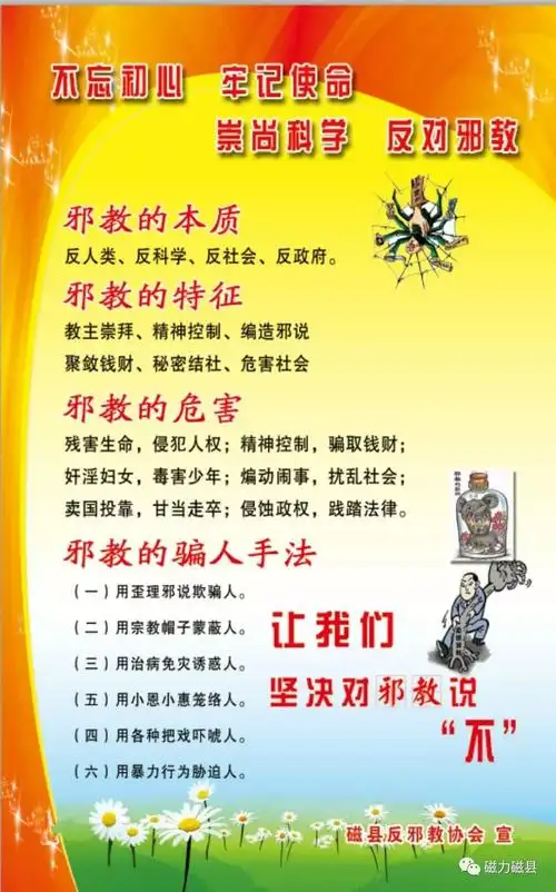 什么是邪教如何抵制邪教点进来一起学习