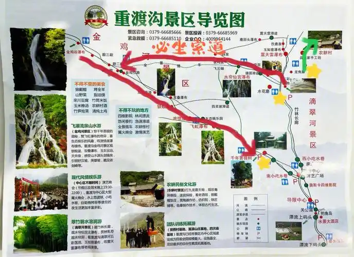 三天两夜带你玩转重渡沟