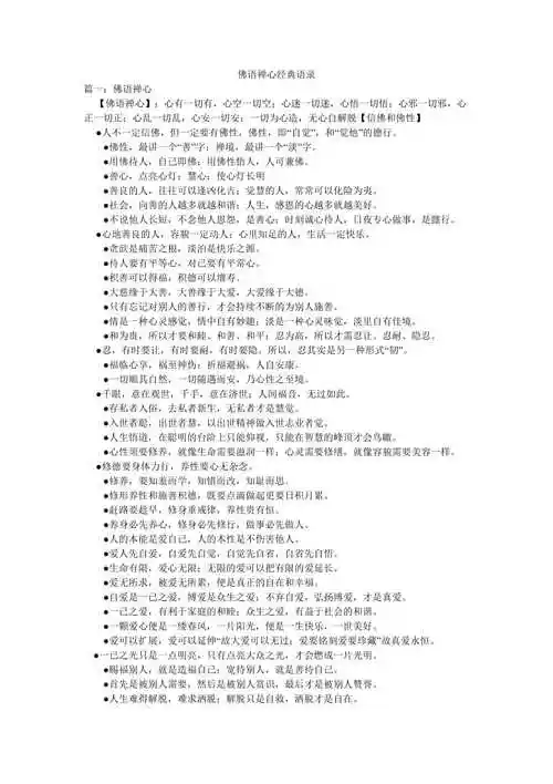 佛语禅心经典语录